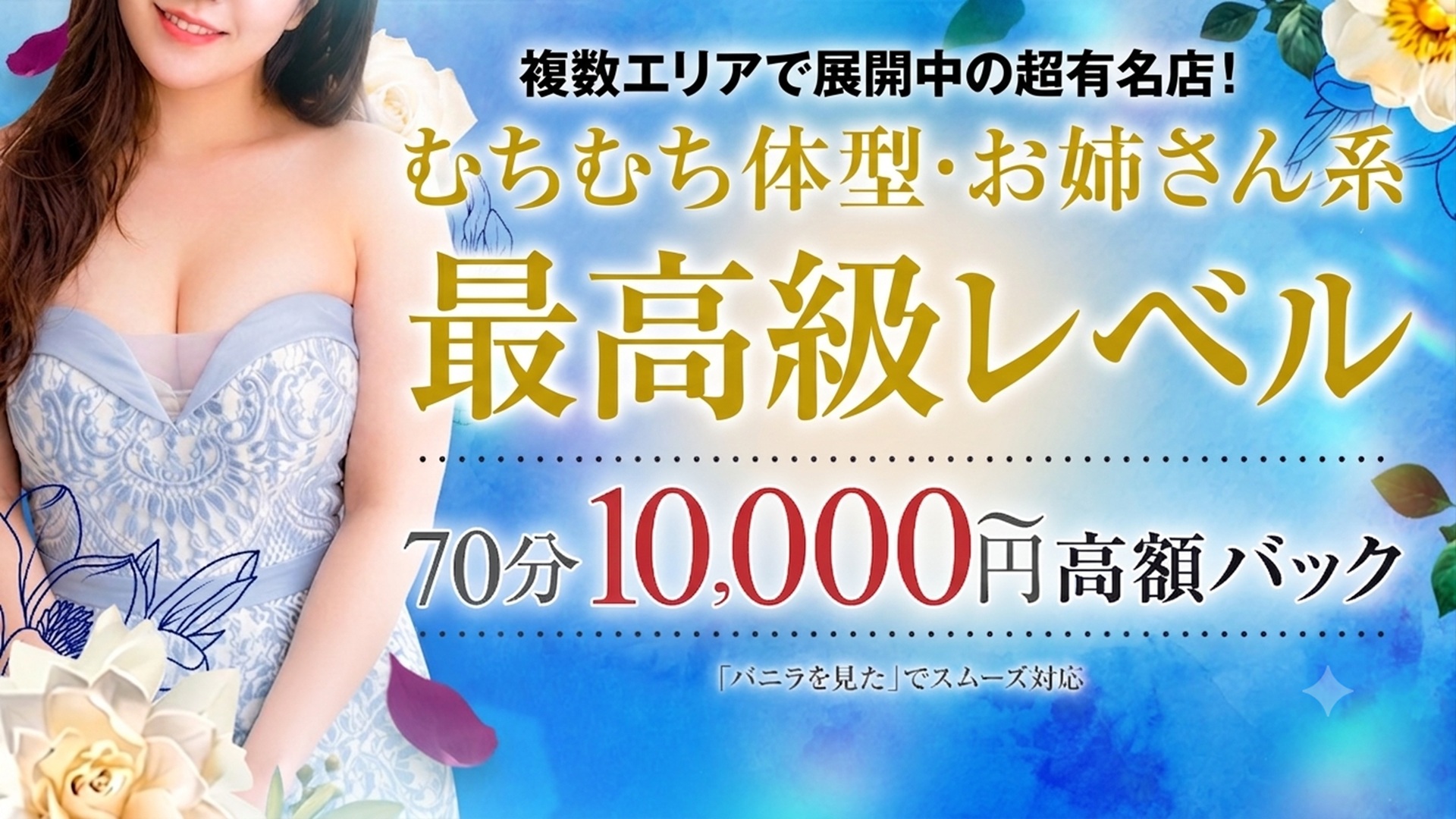 むちむちお姉さんの求人画像