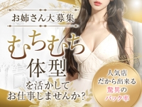 むちむちお姉さんで働くメリット1