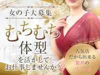 むちむちお姉さんで働くメリット3