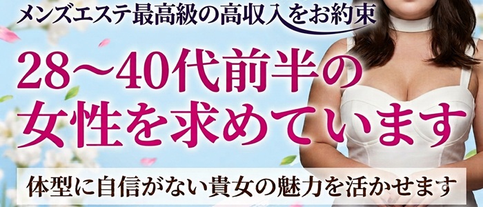 むちむちお姉さんの人妻・熟女求人画像