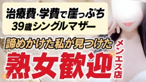 スナック勤務からメンエスへ転身！終電帰宅＆自由シフトで「家族との時間」を取り戻したリアルのアイキャッチ画像