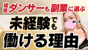 未経験・Wワークでもメンズエステで安心して稼げるのアイキャッチ画像