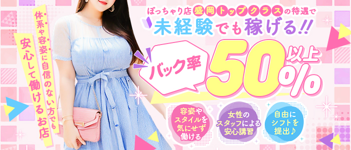 むちむちDX(盛岡)の求人情報