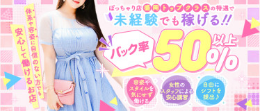 むちむちDX(盛岡)の求人情報