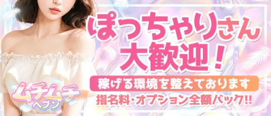 ムチムチヘブン