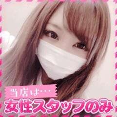 【女性店長なんです♪】スタッフも全員女性♪セクハラ講習なんて一切なし！！！のアイキャッチ画像