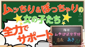 梅田ムチぽよ女学院のスタッフによるお仕事紹介動画