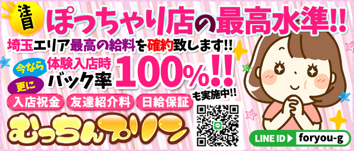 爆安巨乳専科むっちんプリン上尾店の求人画像