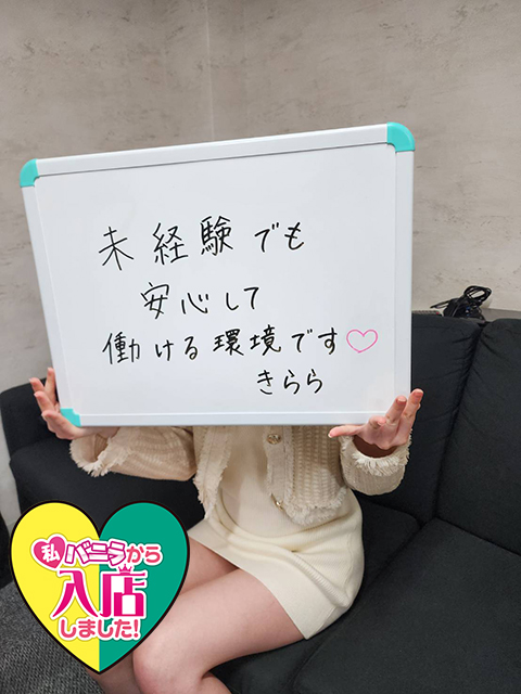 きららさん 