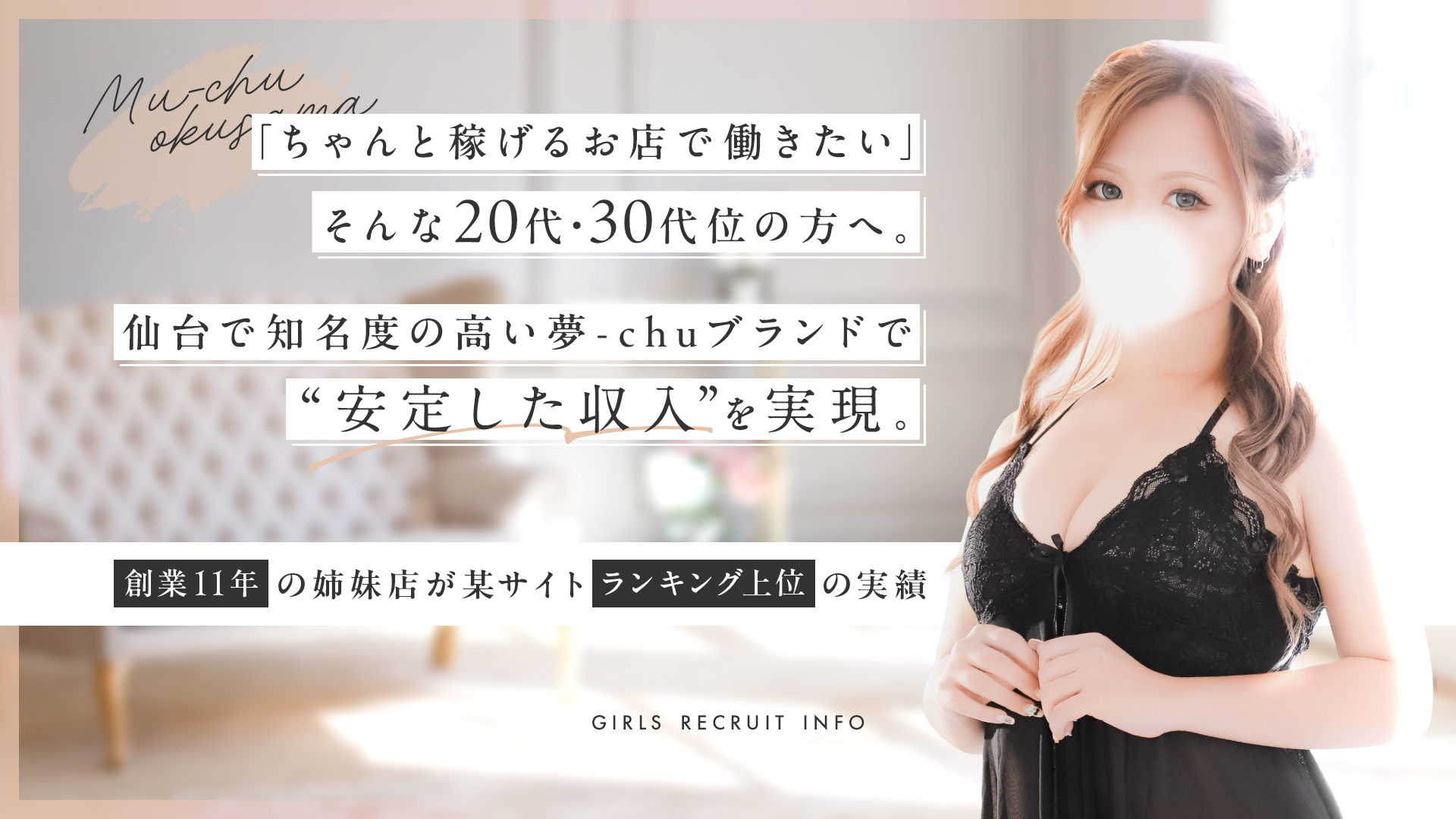 夢-chu/奥様店の求人画像