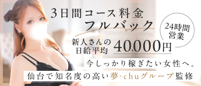 夢-chu/奥様店の求人画像