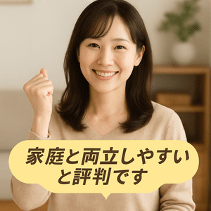 応募が増えております♪特に主婦さんの方(*'&omega;'*)のアイキャッチ画像