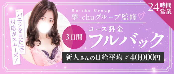 夢-chu/奥様店の未経験求人画像