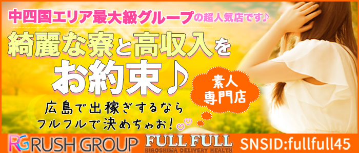 フルフル60分10000円（RUSHグループ）の出稼ぎ求人画像