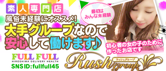 フルフル60分10000円(RUSHグループ)