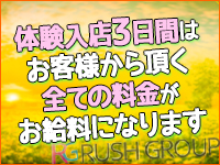 フルフル60分10000円（RUSHグループ）で働くメリット2