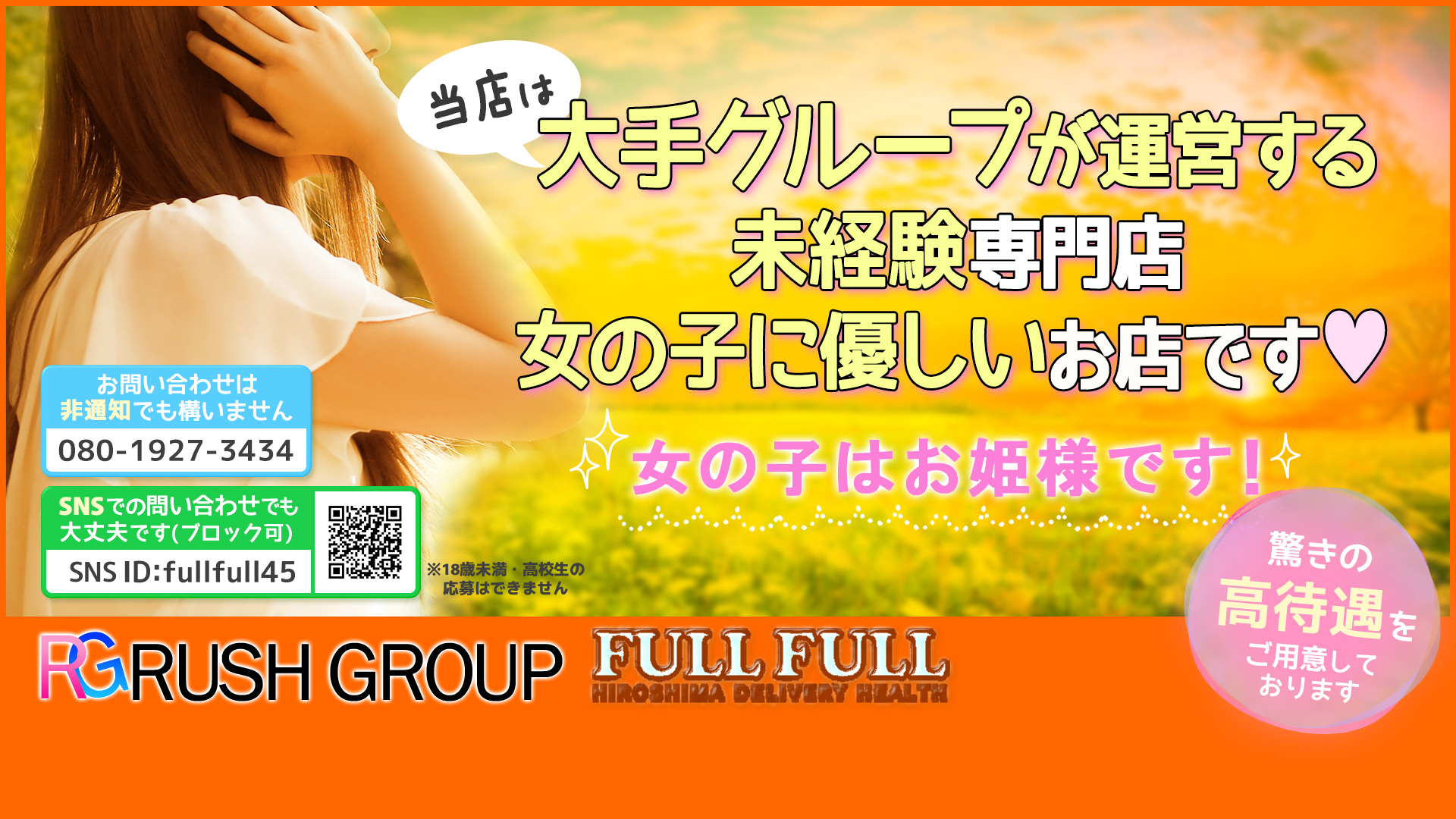 フルフル60分10000円（RUSHグループ）の求人画像
