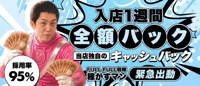フルフル60分10000円（RUSHグループ）