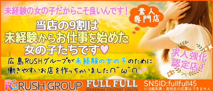 フルフル60分10000円（RUSHグループ）