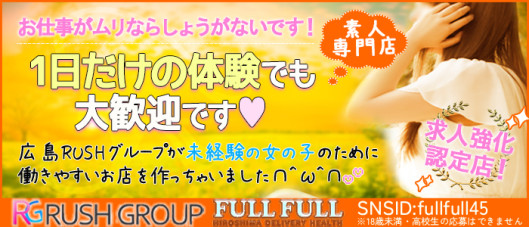 フルフル60分10000円(RUSHグループ)