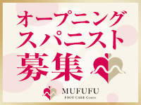 MUFUFU-footcare-centerで働くメリット1
