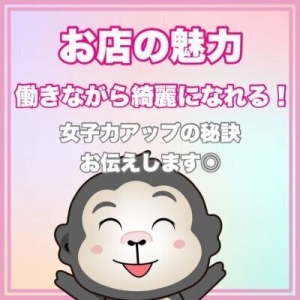 【お店の魅力】働きながら女子力アップ！のアイキャッチ画像