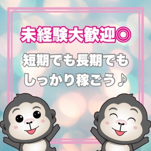 【未経験の方歓迎！】短期間でも長期間でもしっかり稼ごう♪のアイキャッチ画像