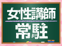 MUFUFU女学院(ムフフジョガクイン)で働くメリット8