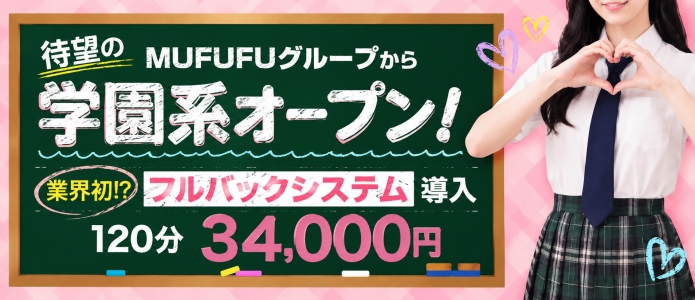 私立ムフフ女学院の求人画像