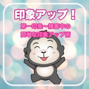 【印象アップ！】簡単にできるコツをご紹介♪のアイキャッチ画像