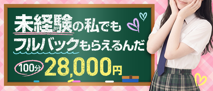 MUFUFU女学院(ムフフジョガクイン)の未経験求人画像