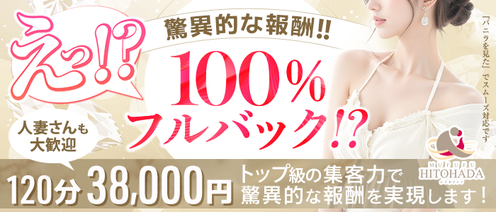 MUFUFU-HITOHADA-Center(ムフフヒトハダセンター)の人妻・熟女求人画像