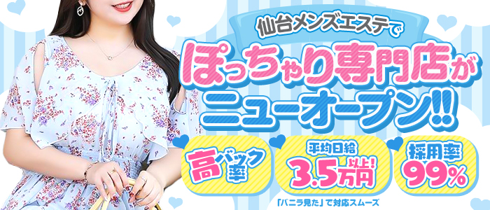 むぎゅっとSPAの求人画像