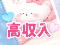 むっちり専門店 むぎゅっと。で働くメリット8