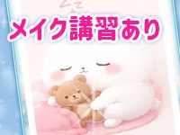 むっちり専門店 むぎゅっと。で働くメリット2
