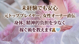 【未経験からでも大丈夫】「どうせ働くなら、しっかり稼げて守られる環境を選んでほしい」女性オーナーが教える本気の稼ぎ方🧸🩵のアイキャッチ画像
