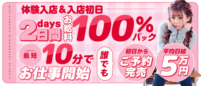 むきたまご 日本橋店の求人画像