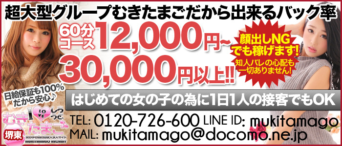 むきたまご 堺東店