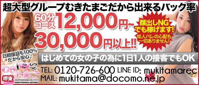 むきたまご 堺東店