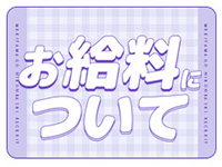 やんちゃな子猫堺東店で働くメリット4