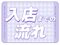 やんちゃな子猫堺東店で働くメリット9
