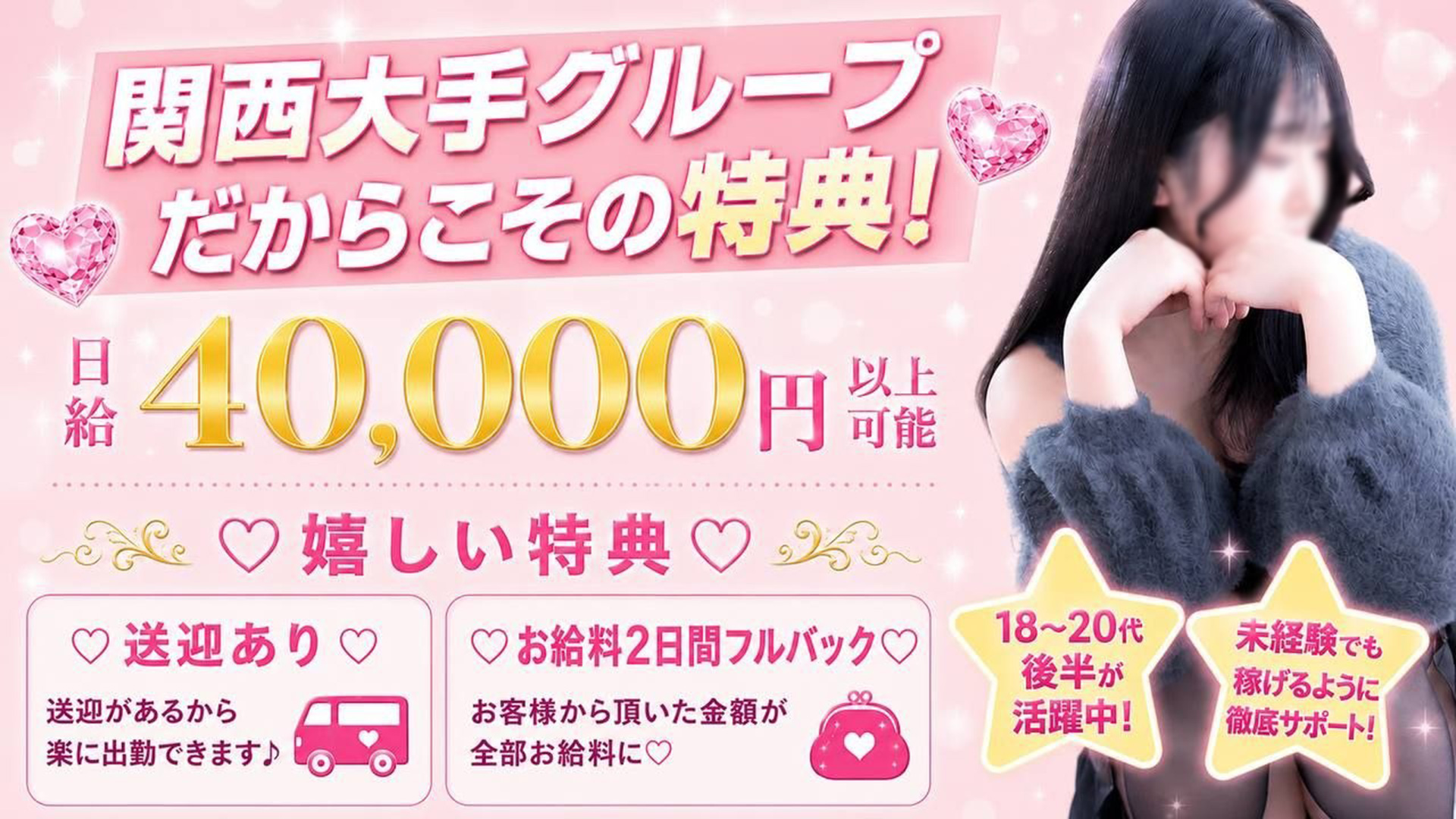やんちゃな子猫堺東店の求人画像