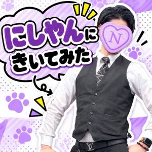 🐷にしやんにきいてみた🐷のアイキャッチ画像