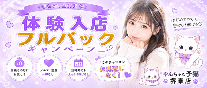 やんちゃな子猫堺東店