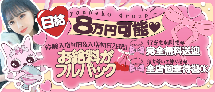 やんちゃな子猫堺東店の体験入店求人画像