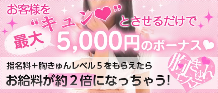 胸きゅんエステ 神戸三宮店