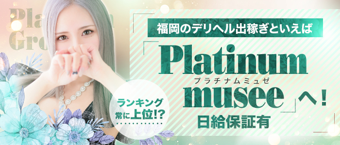 Platinum musee（プラチナムミュゼ）の出稼ぎ求人画像