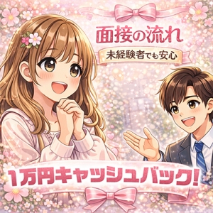 面接の流れをマンガで説明♪のアイキャッチ画像
