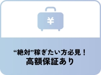 THE MUSEで働くメリット9