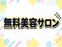 とろとろな女神たちで働くメリット7